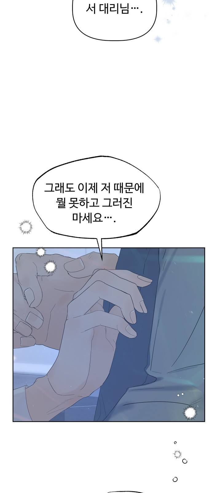혁명 뒤 공주는 28화 26