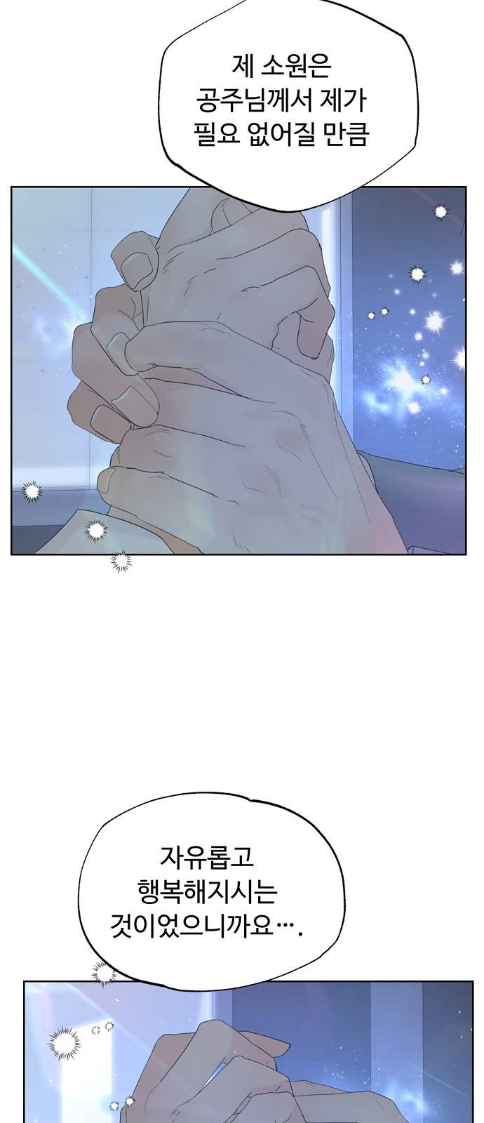 혁명 뒤 공주는 28화 27
