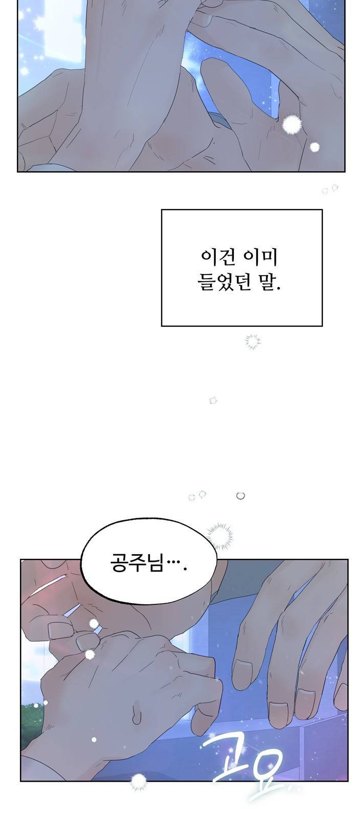 혁명 뒤 공주는 28화 28
