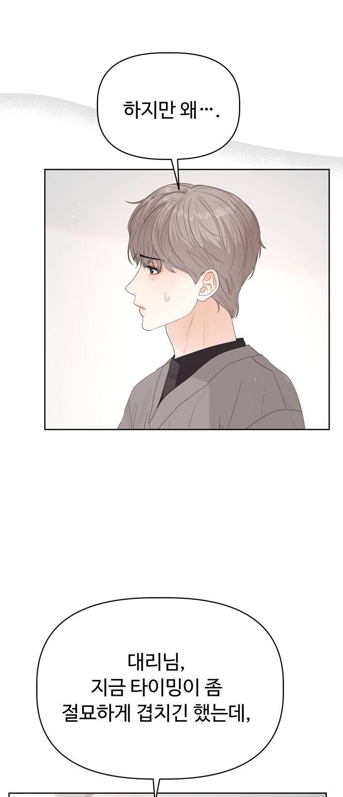 혁명 뒤 공주는 28화 56