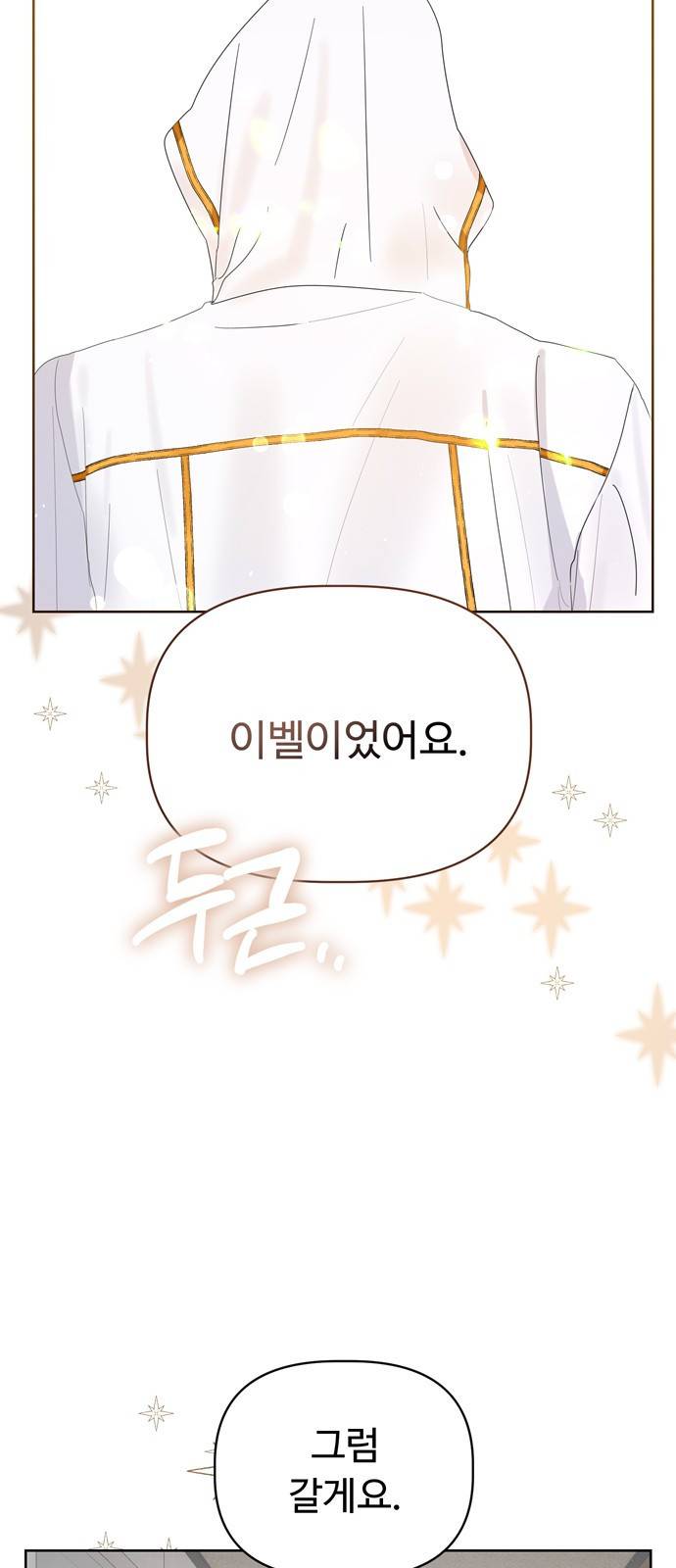 혁명 뒤 공주는 28화 67
