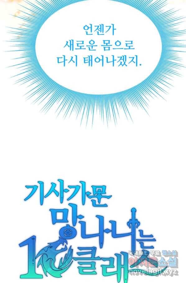 기사가문 망나니는 10클래스 2화 4