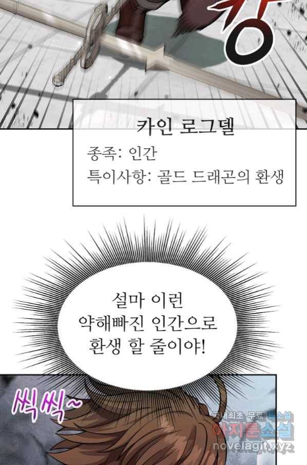 기사가문 망나니는 10클래스 2화 7