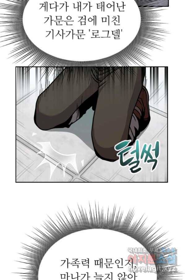기사가문 망나니는 10클래스 2화 9