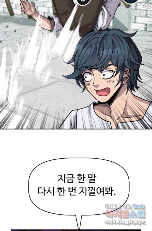 기사가문 망나니는 10클래스 2화 17