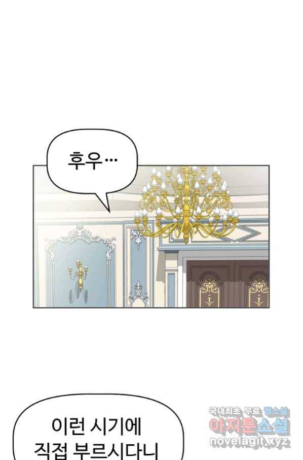 기사가문 망나니는 10클래스 2화 21