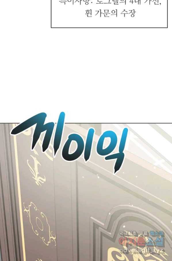 기사가문 망나니는 10클래스 2화 23