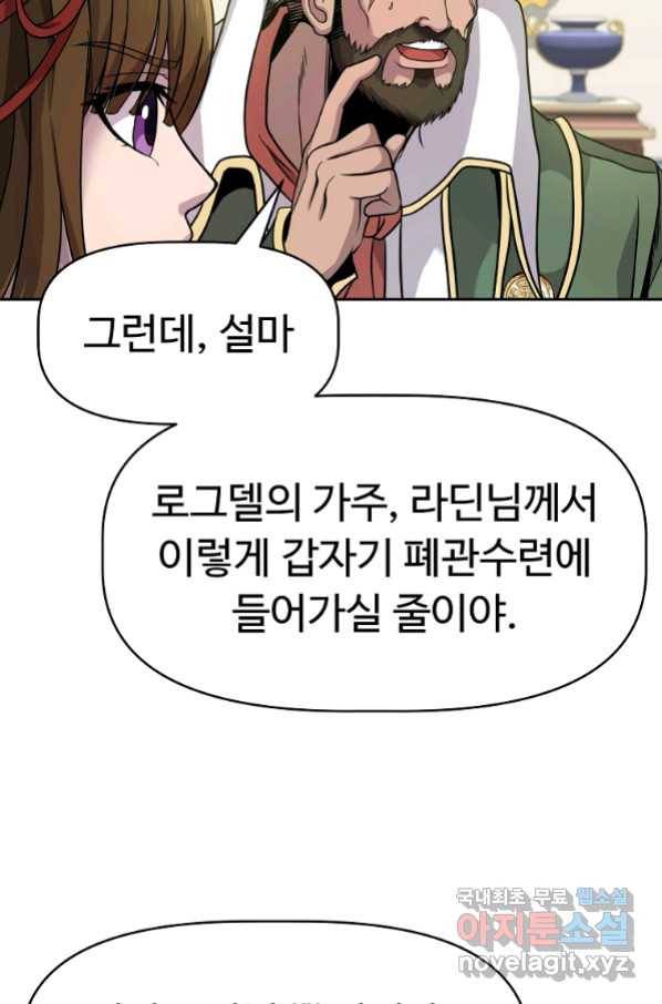 기사가문 망나니는 10클래스 2화 31