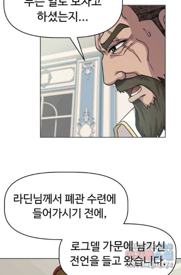 기사가문 망나니는 10클래스 2화 33