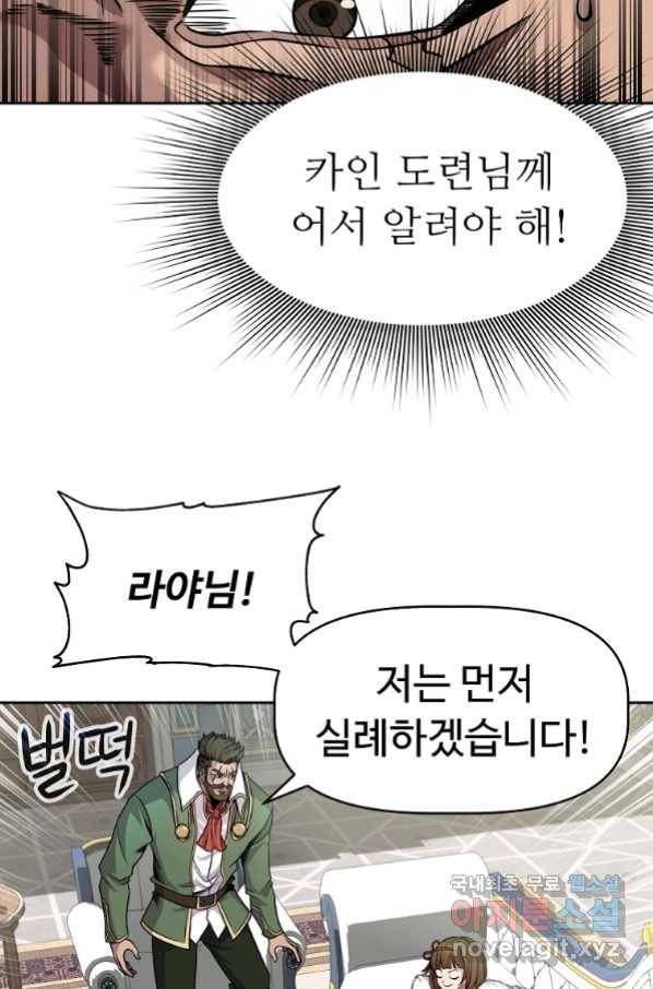 기사가문 망나니는 10클래스 2화 38