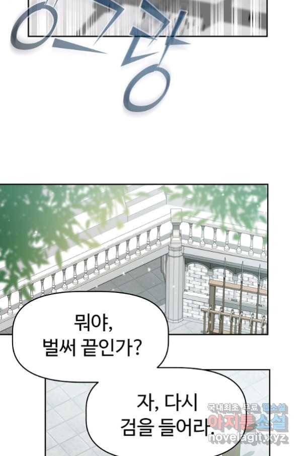 기사가문 망나니는 10클래스 2화 41