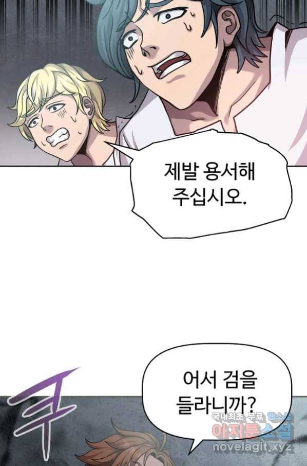 기사가문 망나니는 10클래스 2화 43