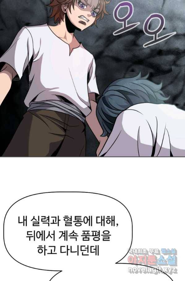 기사가문 망나니는 10클래스 2화 44
