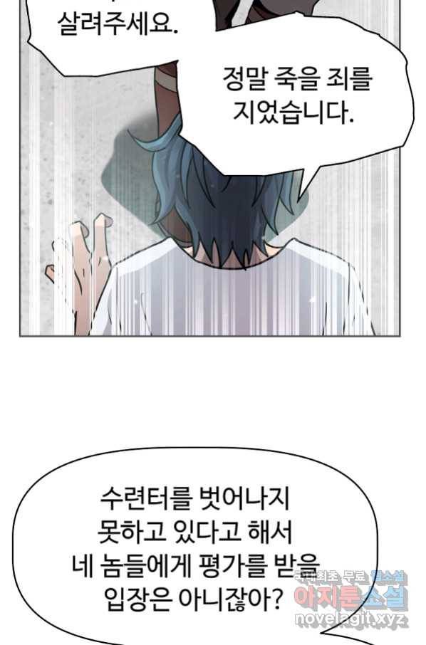 기사가문 망나니는 10클래스 2화 46