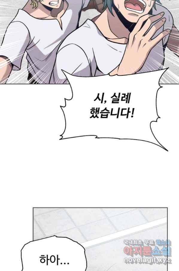 기사가문 망나니는 10클래스 2화 58
