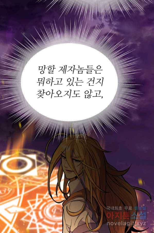 기사가문 망나니는 10클래스 2화 62
