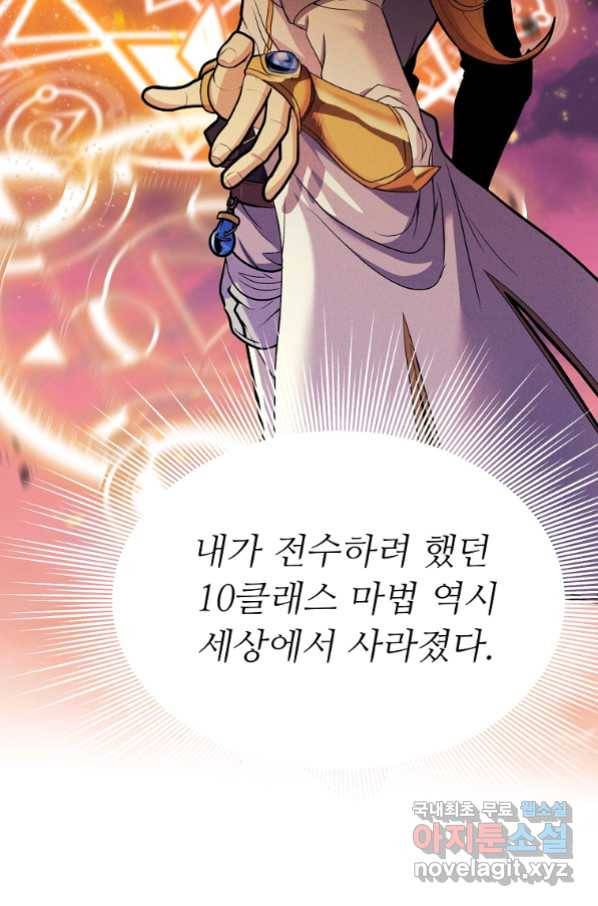 기사가문 망나니는 10클래스 2화 63