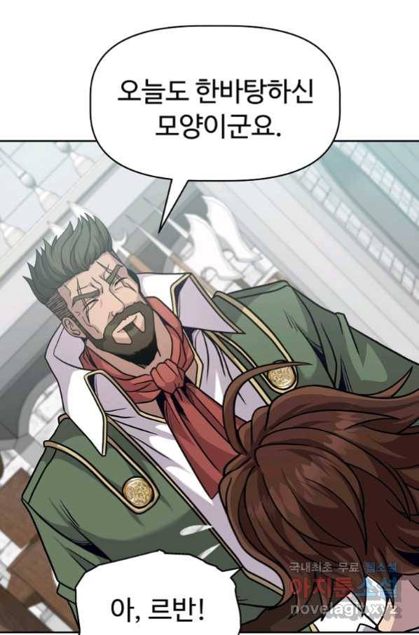 기사가문 망나니는 10클래스 2화 66