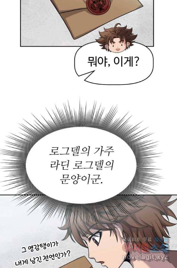 기사가문 망나니는 10클래스 2화 69