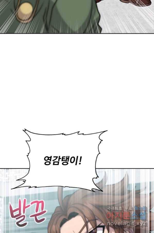 기사가문 망나니는 10클래스 2화 72