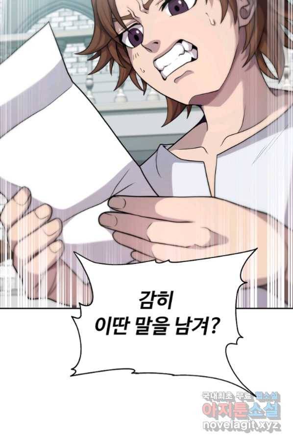 기사가문 망나니는 10클래스 2화 73