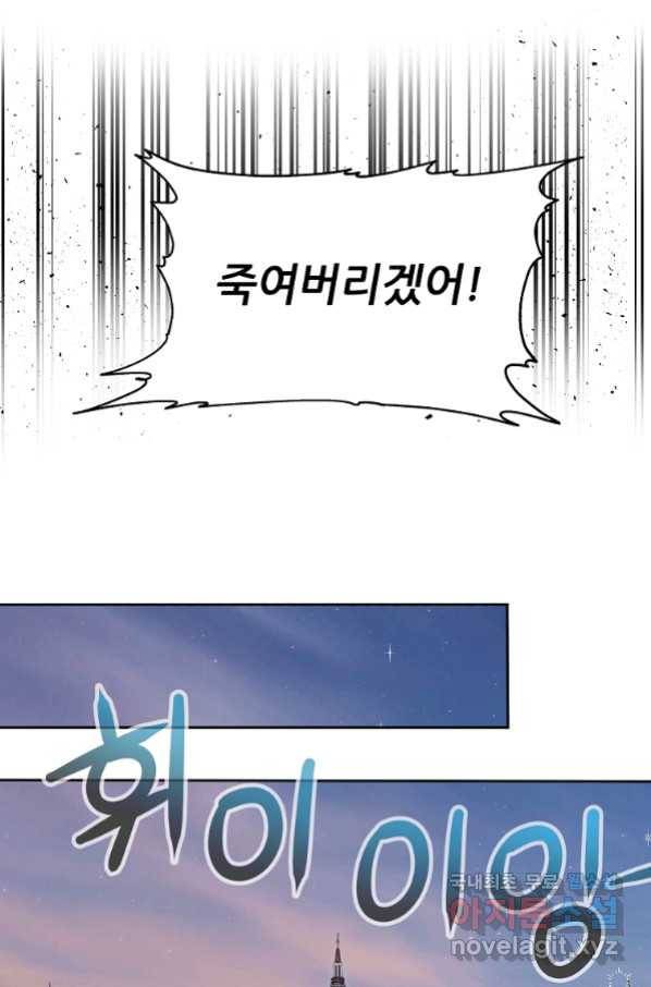 기사가문 망나니는 10클래스 2화 74