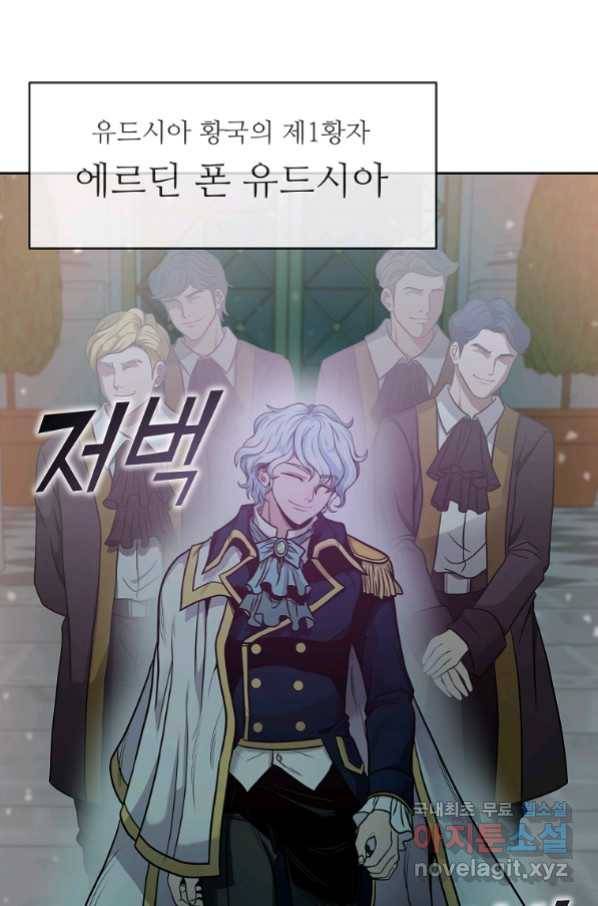 기사가문 망나니는 10클래스 2화 76
