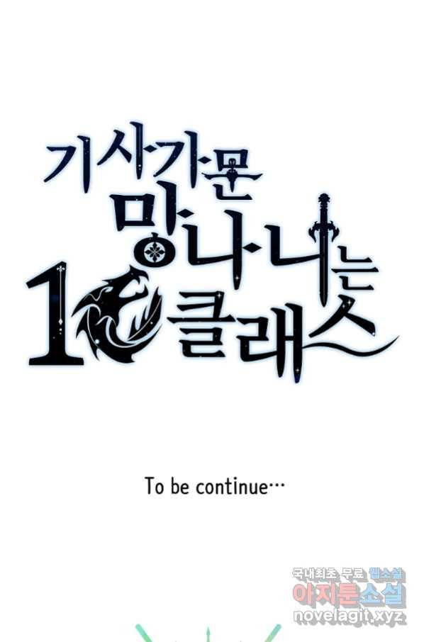 기사가문 망나니는 10클래스 2화 79