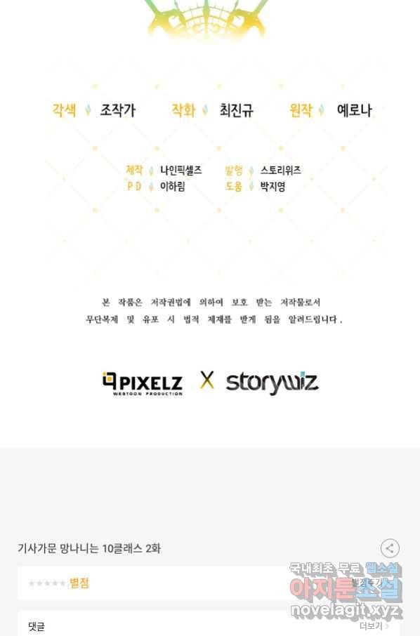 기사가문 망나니는 10클래스 2화 80