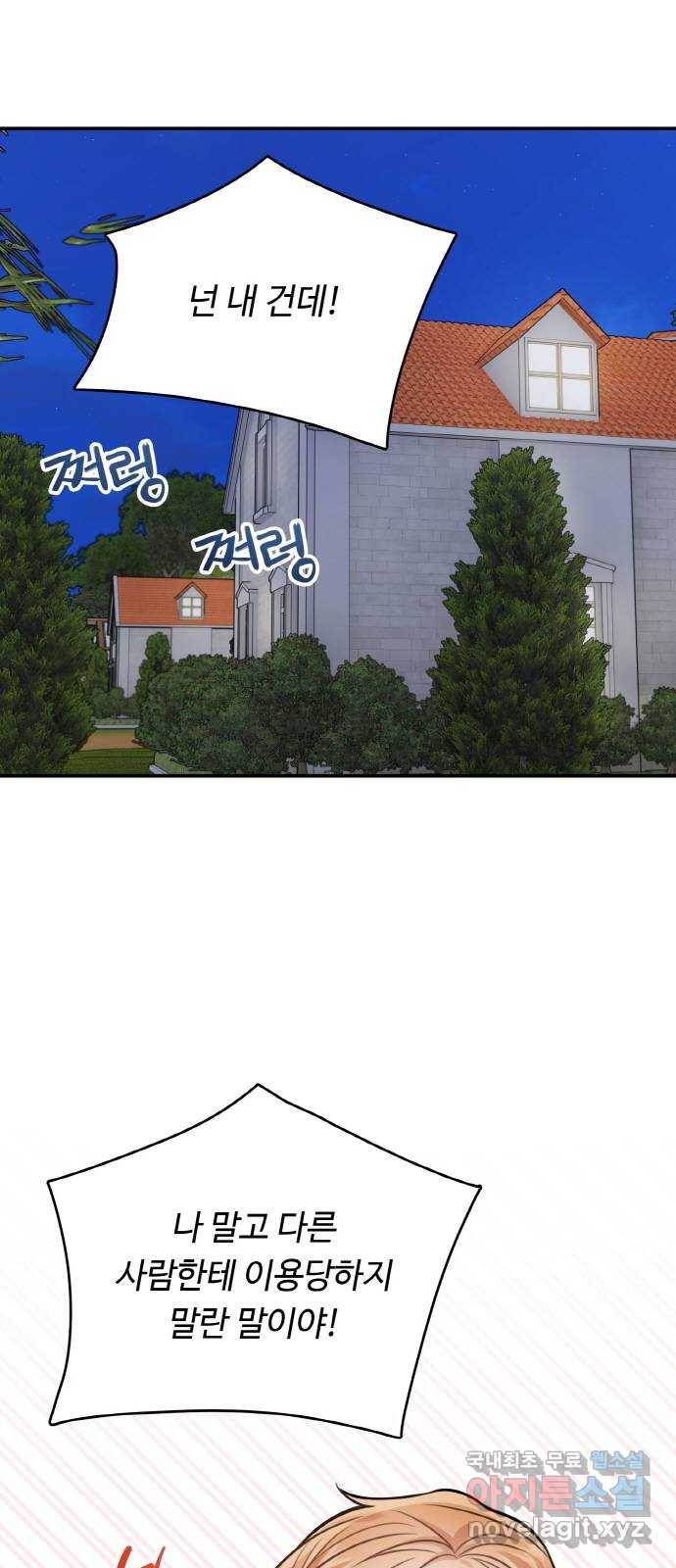 마녀와 용의 신혼일기 83화 1