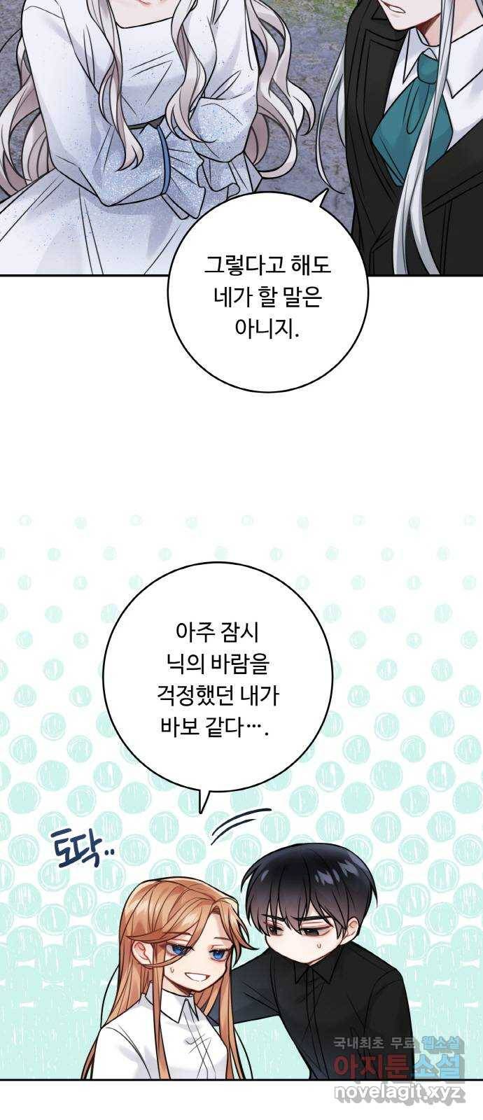 마녀와 용의 신혼일기 83화 4