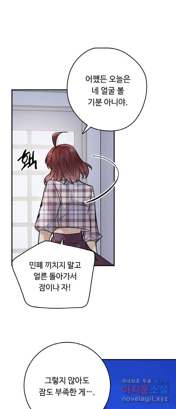 마녀와 용의 신혼일기 83화 5