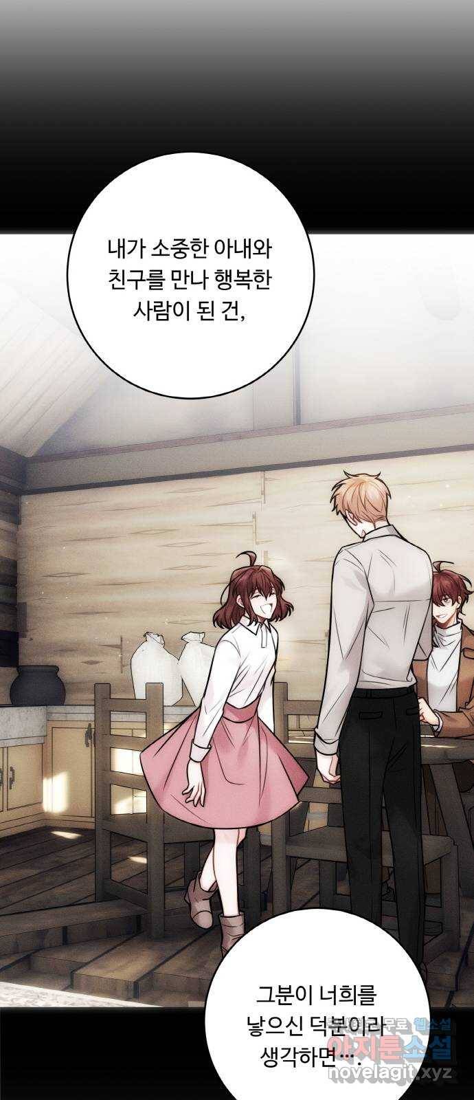 마녀와 용의 신혼일기 83화 8