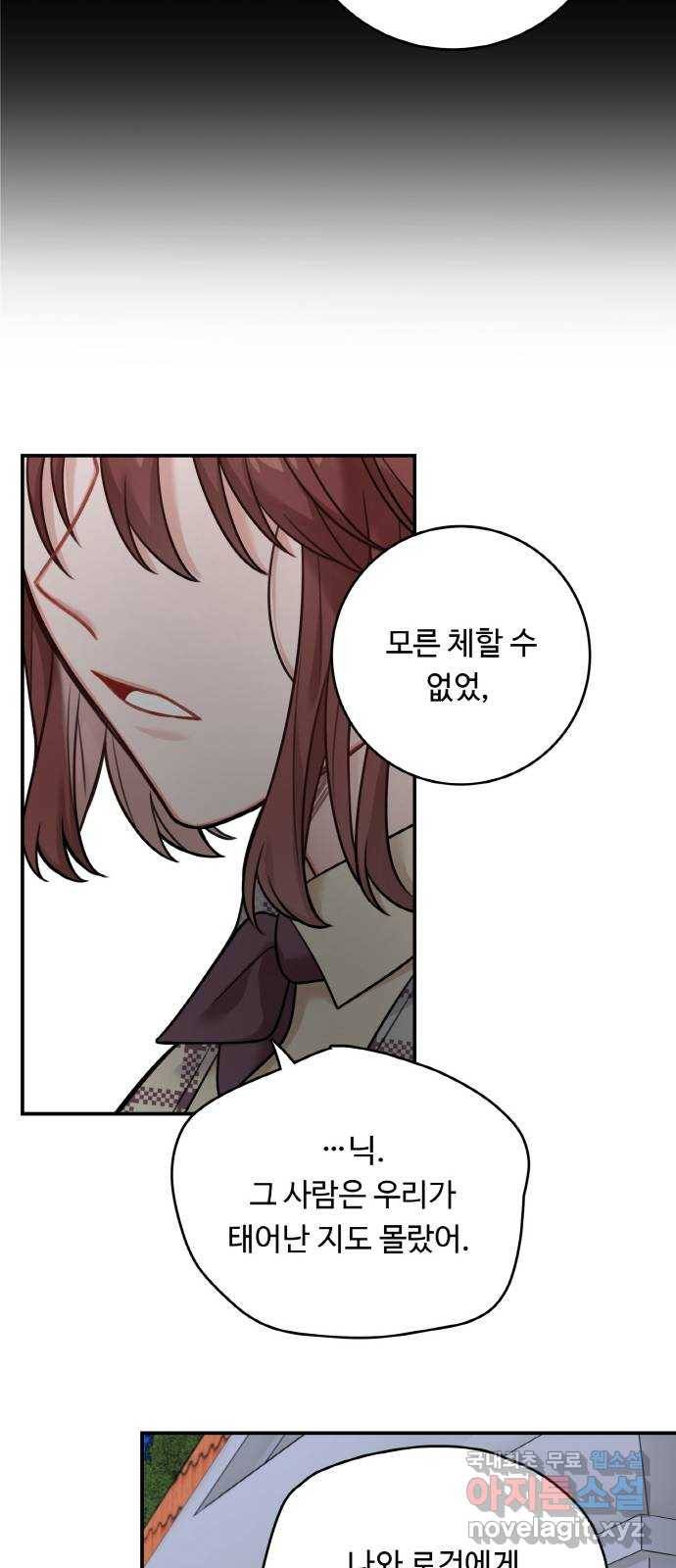 마녀와 용의 신혼일기 83화 9