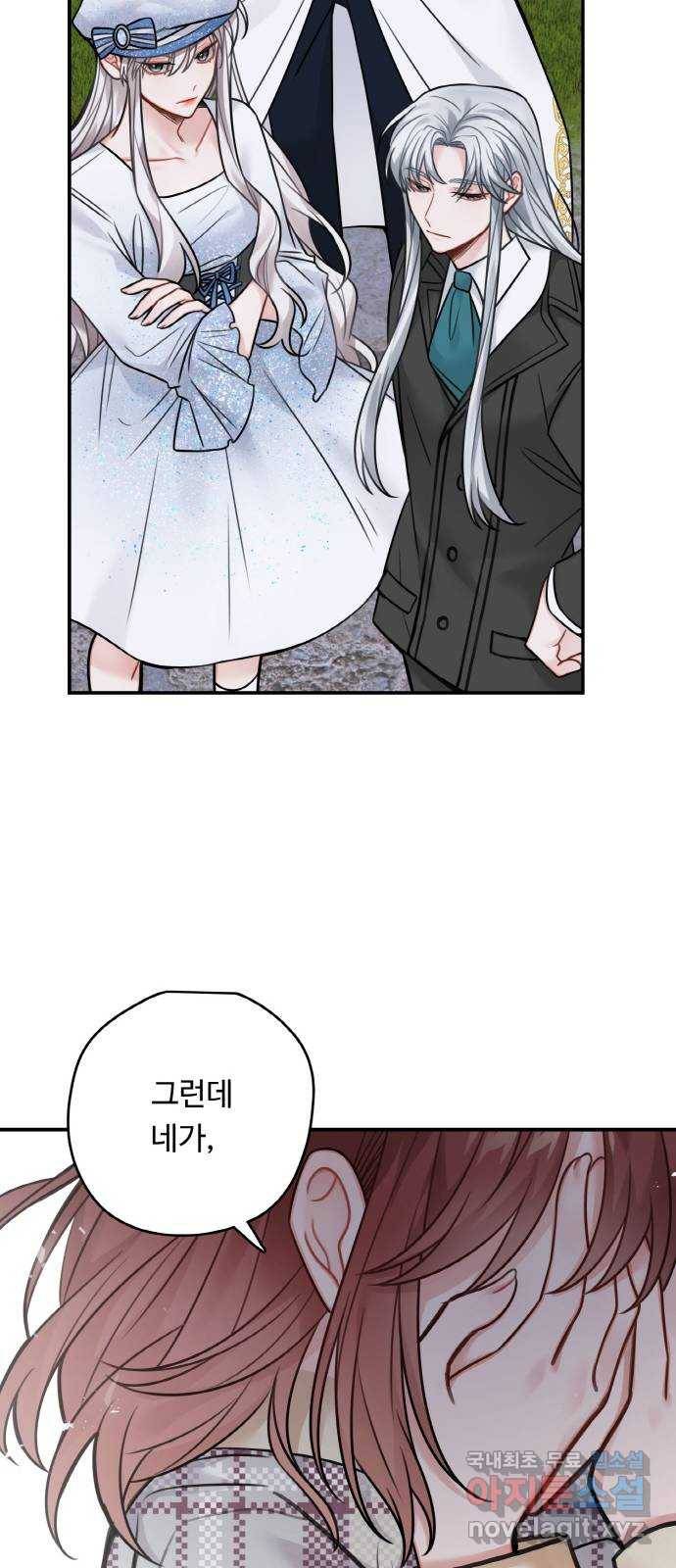 마녀와 용의 신혼일기 83화 11