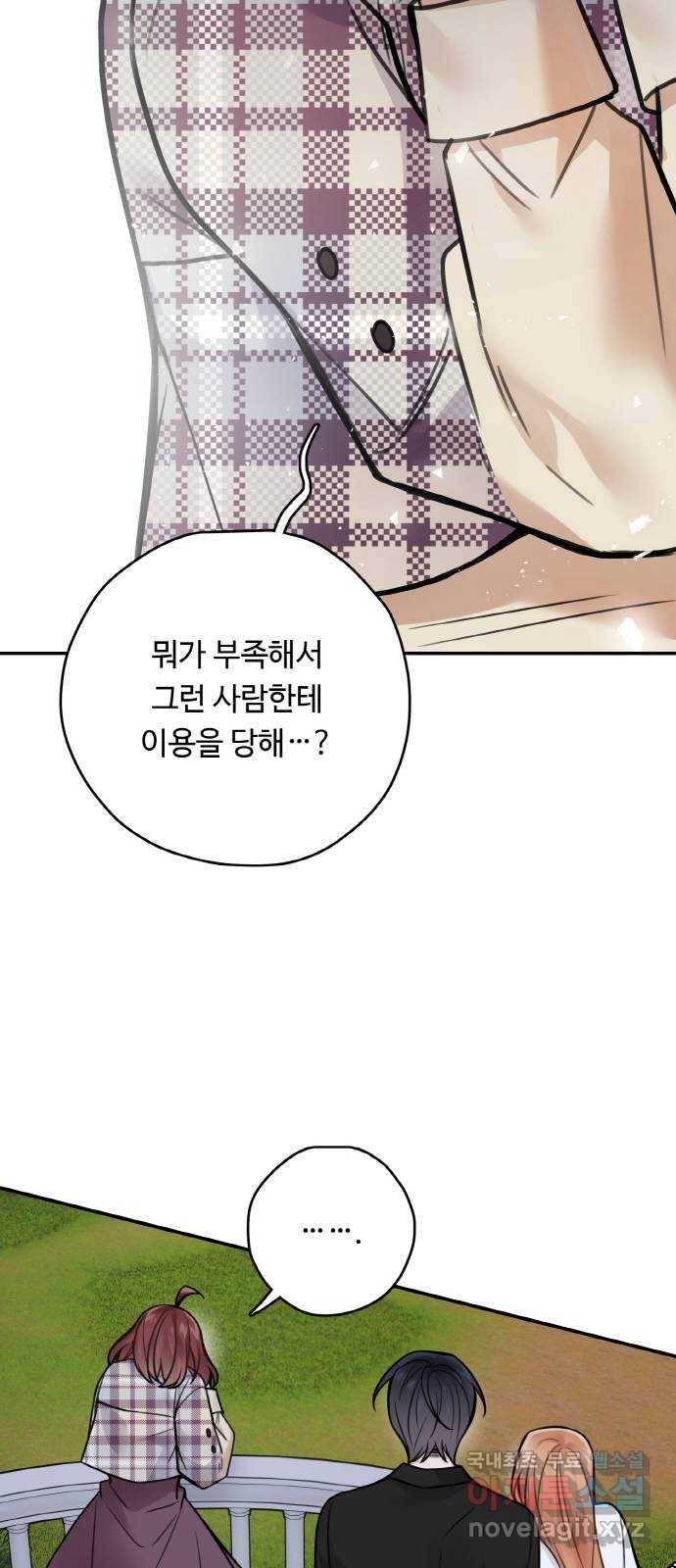 마녀와 용의 신혼일기 83화 12
