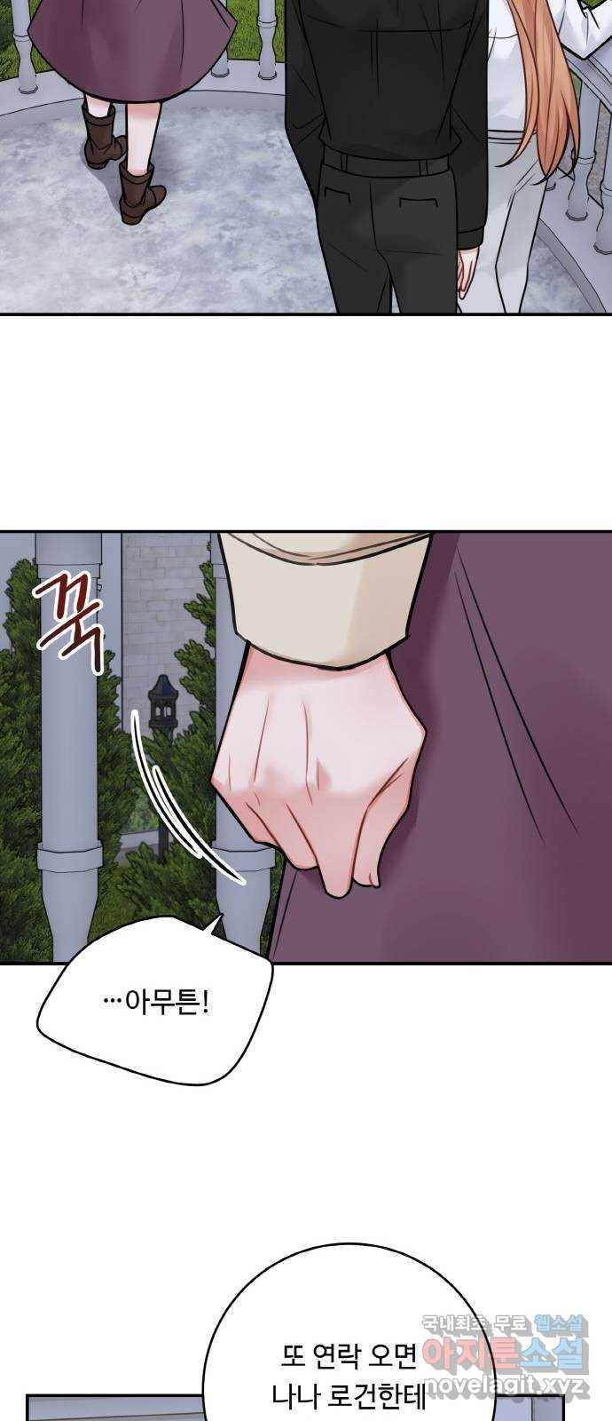 마녀와 용의 신혼일기 83화 13