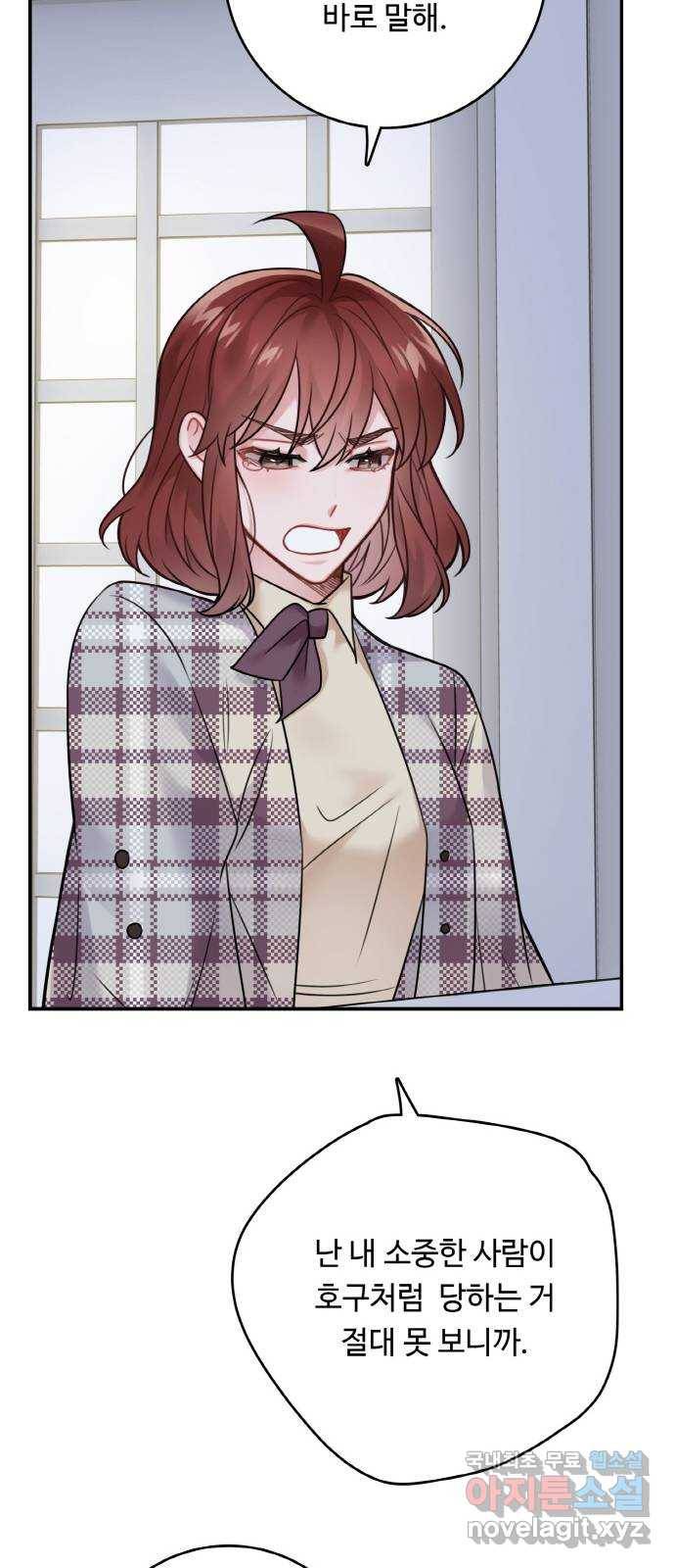 마녀와 용의 신혼일기 83화 14