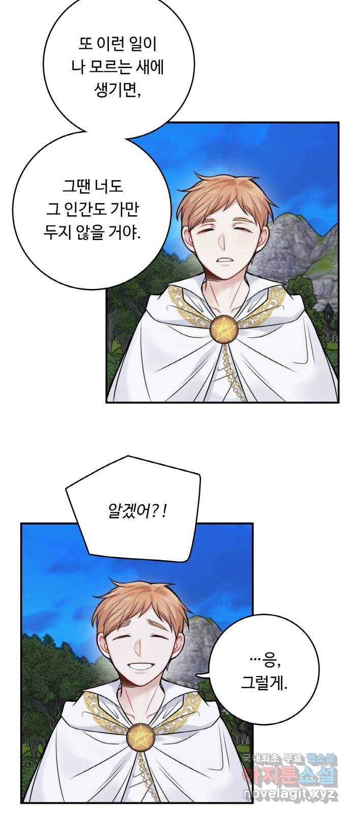 마녀와 용의 신혼일기 83화 15