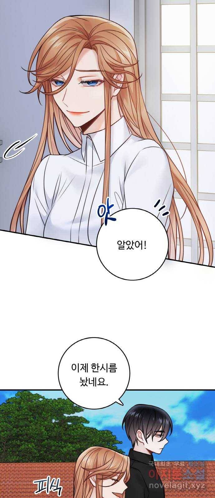 마녀와 용의 신혼일기 83화 17