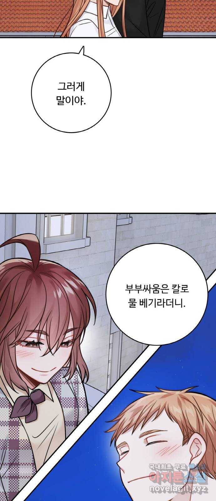 마녀와 용의 신혼일기 83화 18