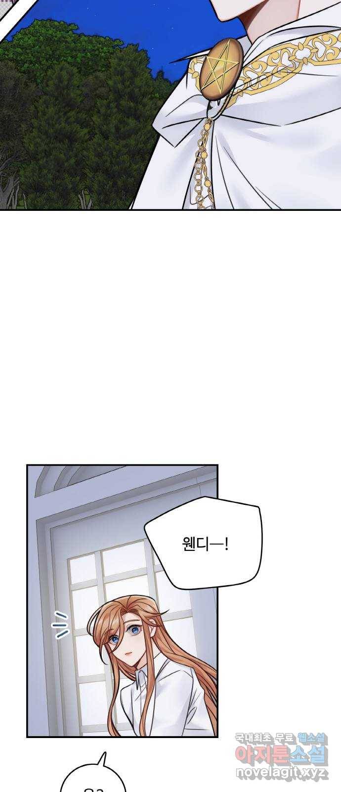 마녀와 용의 신혼일기 83화 19