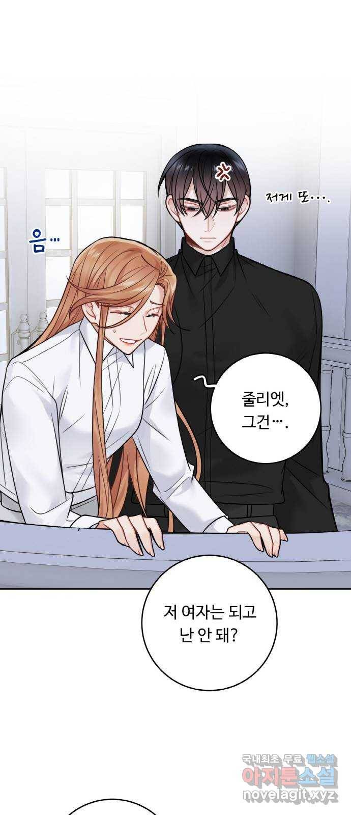 마녀와 용의 신혼일기 83화 22