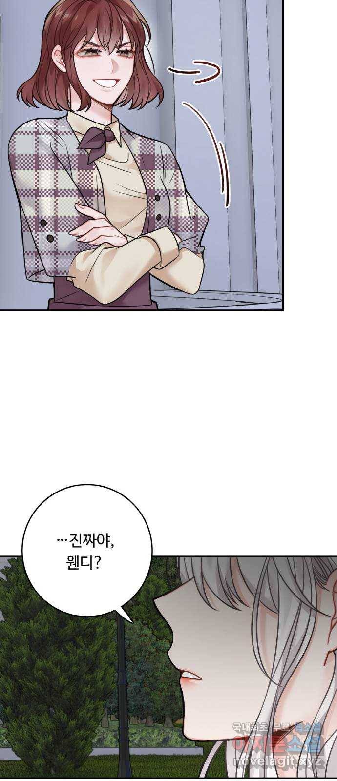마녀와 용의 신혼일기 83화 24