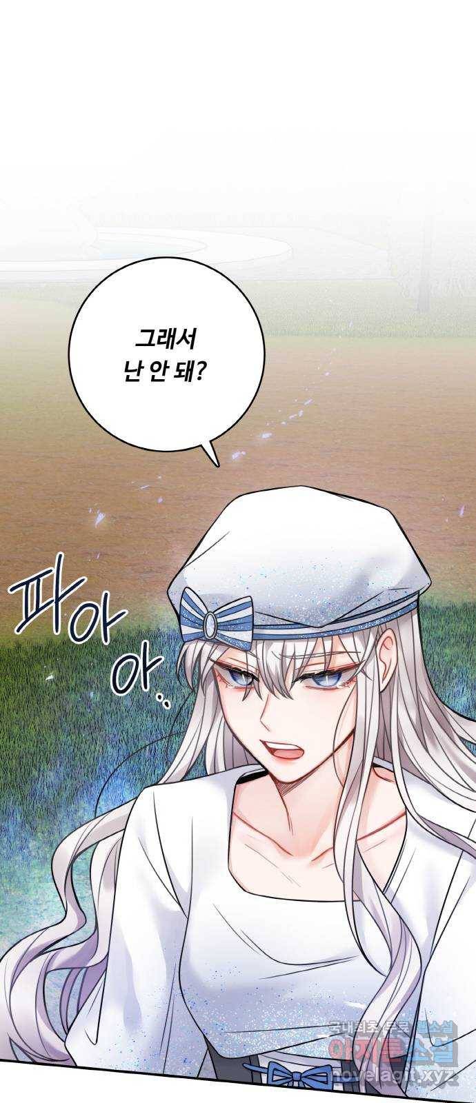 마녀와 용의 신혼일기 83화 25