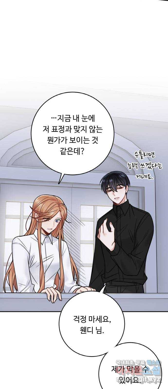 마녀와 용의 신혼일기 83화 26