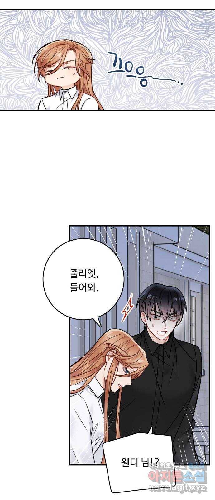 마녀와 용의 신혼일기 83화 28
