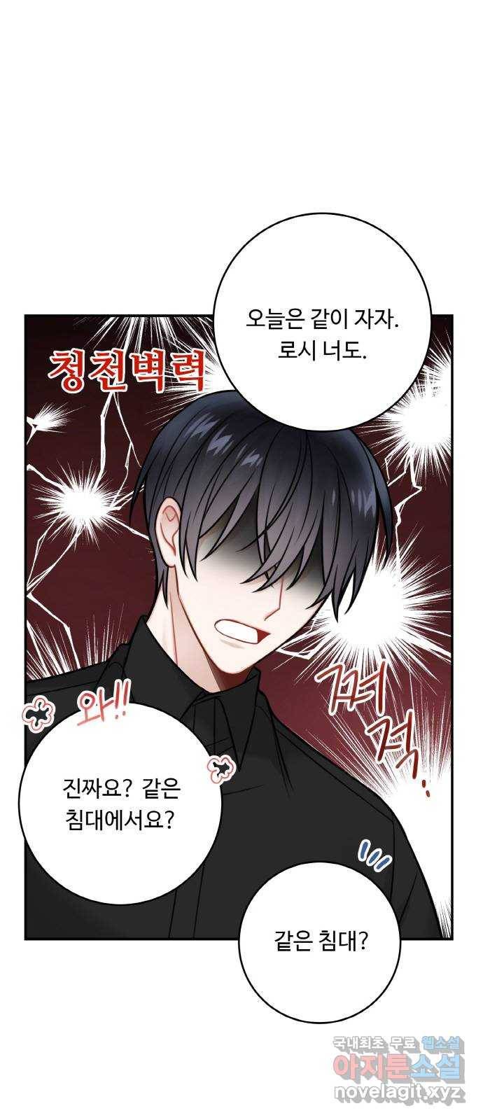 마녀와 용의 신혼일기 83화 29