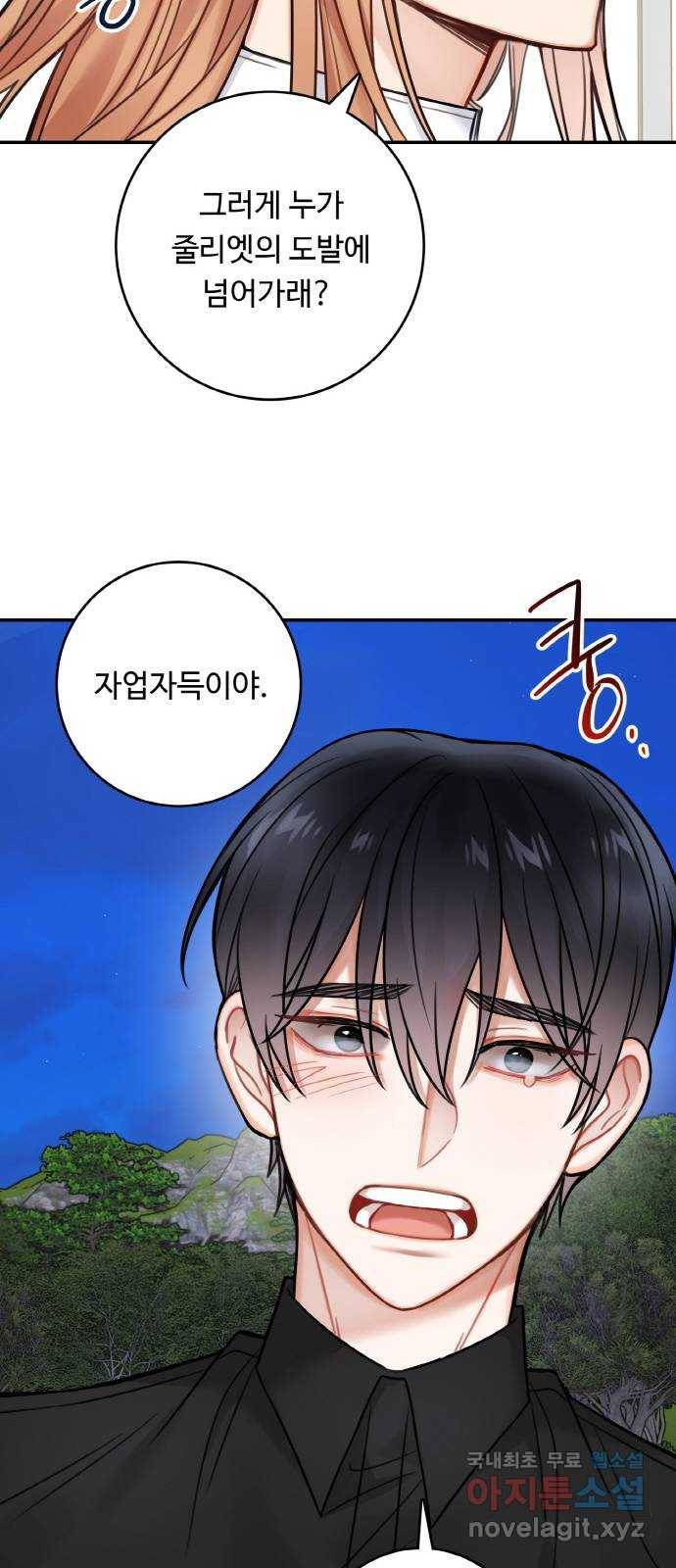 마녀와 용의 신혼일기 83화 31