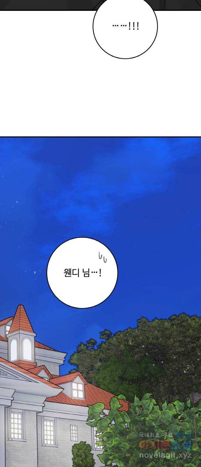 마녀와 용의 신혼일기 83화 32